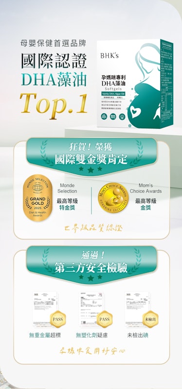 孕媽咪 DHA 藻油軟膠囊 2