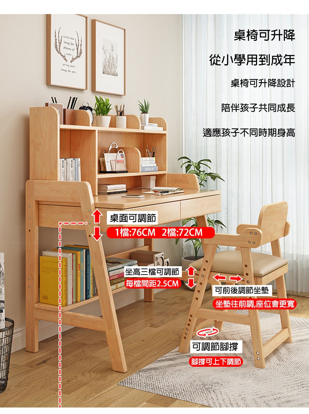實木升降書桌椅組 2