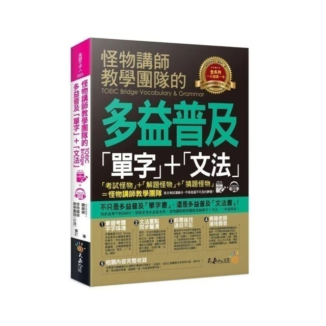 英語講師監製8 大多益文法書推薦排行榜 1