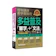 不求人文化 怪物講師教學團隊的TOEIC Bridge多益普及單字+文法 1