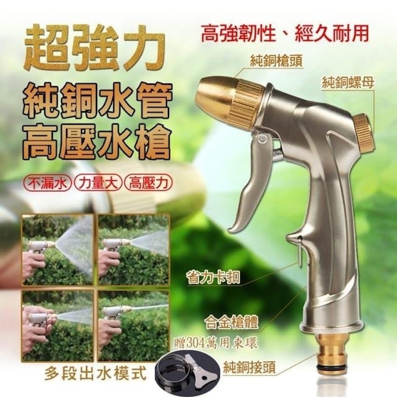 超強力純銅水管高壓水槍 1
