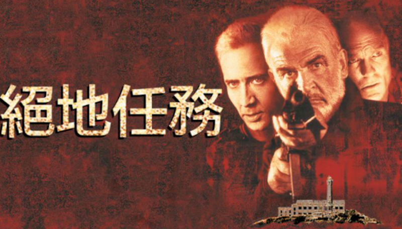 絕地任務 1