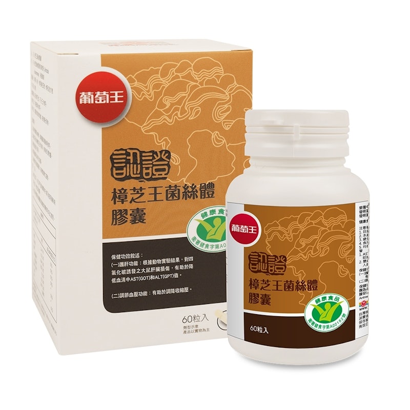 認證樟芝王 1