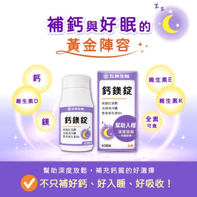 鈣鎂錠 2
