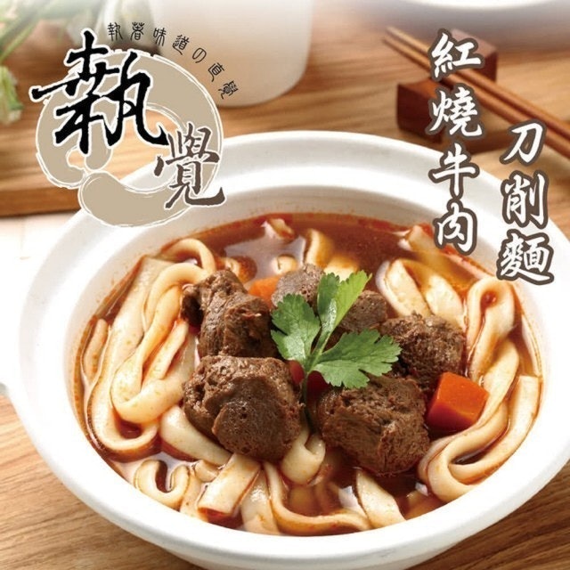 紅燒牛肉刀削麵 1