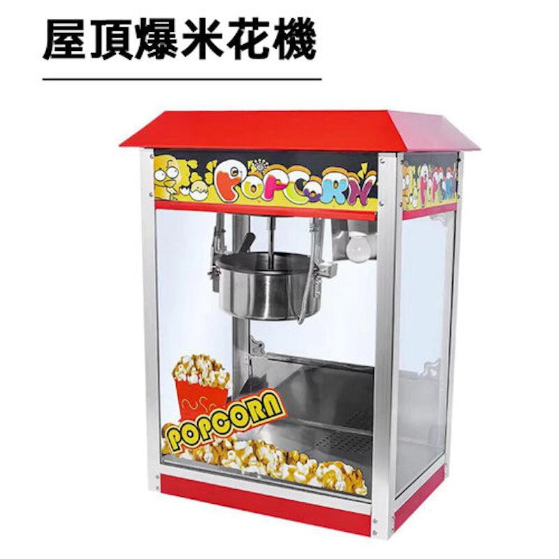 全自動爆米花機 1