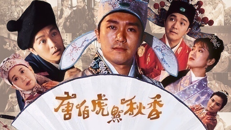 唐伯虎點秋香 1