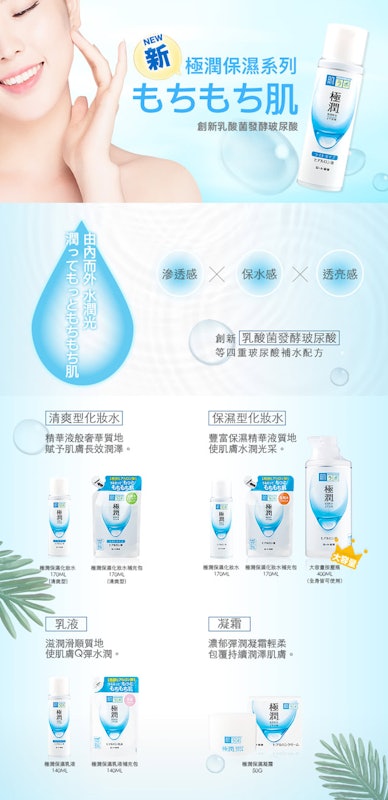 極潤保濕乳液 2