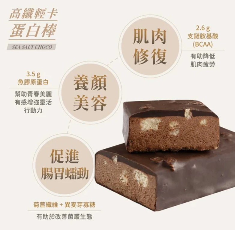 海鹽巧克力蛋白棒 2