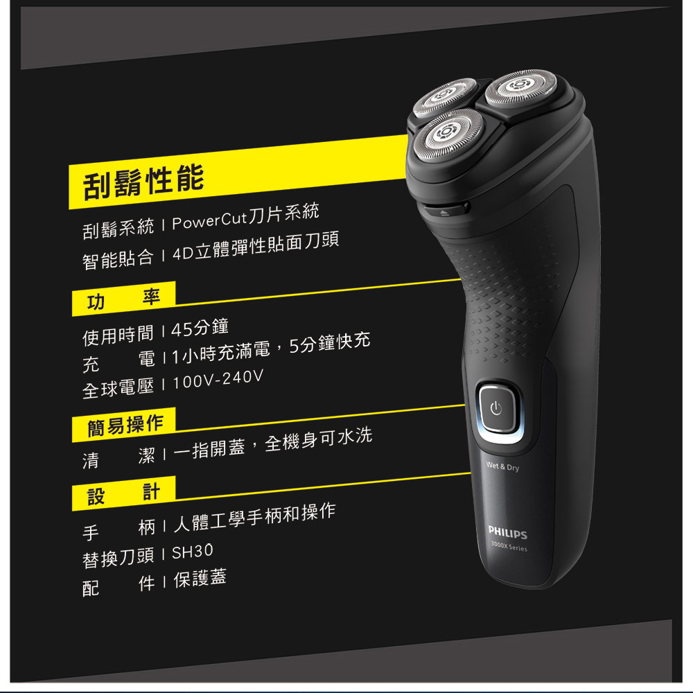乾濕兩用電鬍刀 3