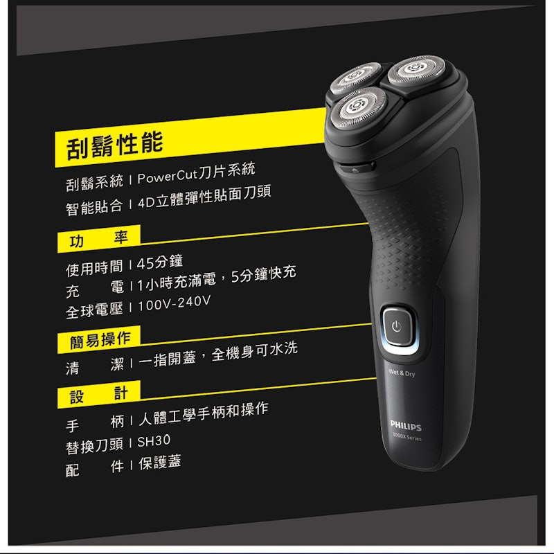乾濕兩用電鬍刀 3