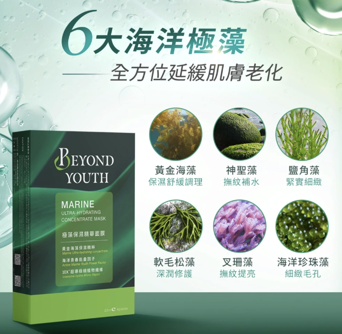 保濕精華面膜			 2