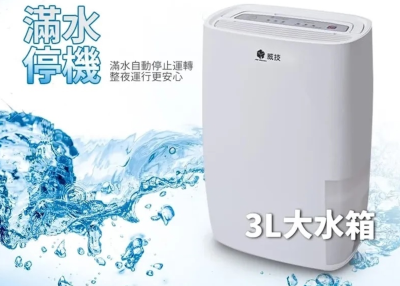 一級能效除濕機 2