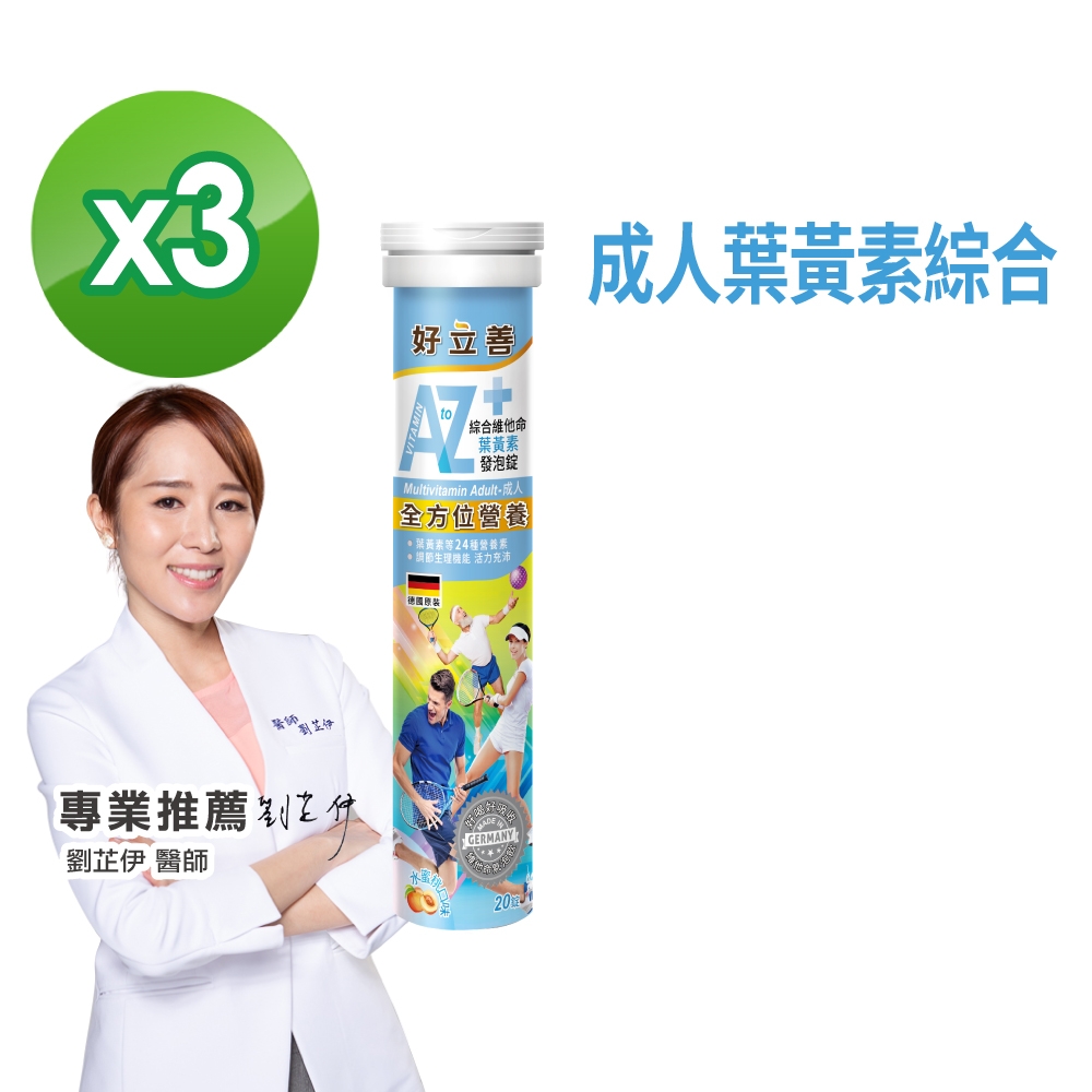 營養師監製10 大維他命發泡錠推薦排行榜 2