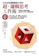 日本全能邏輯圖解大師的超・邏輯思考工作術:突破自以為是的盲點,48個工作向上的最佳對策 1