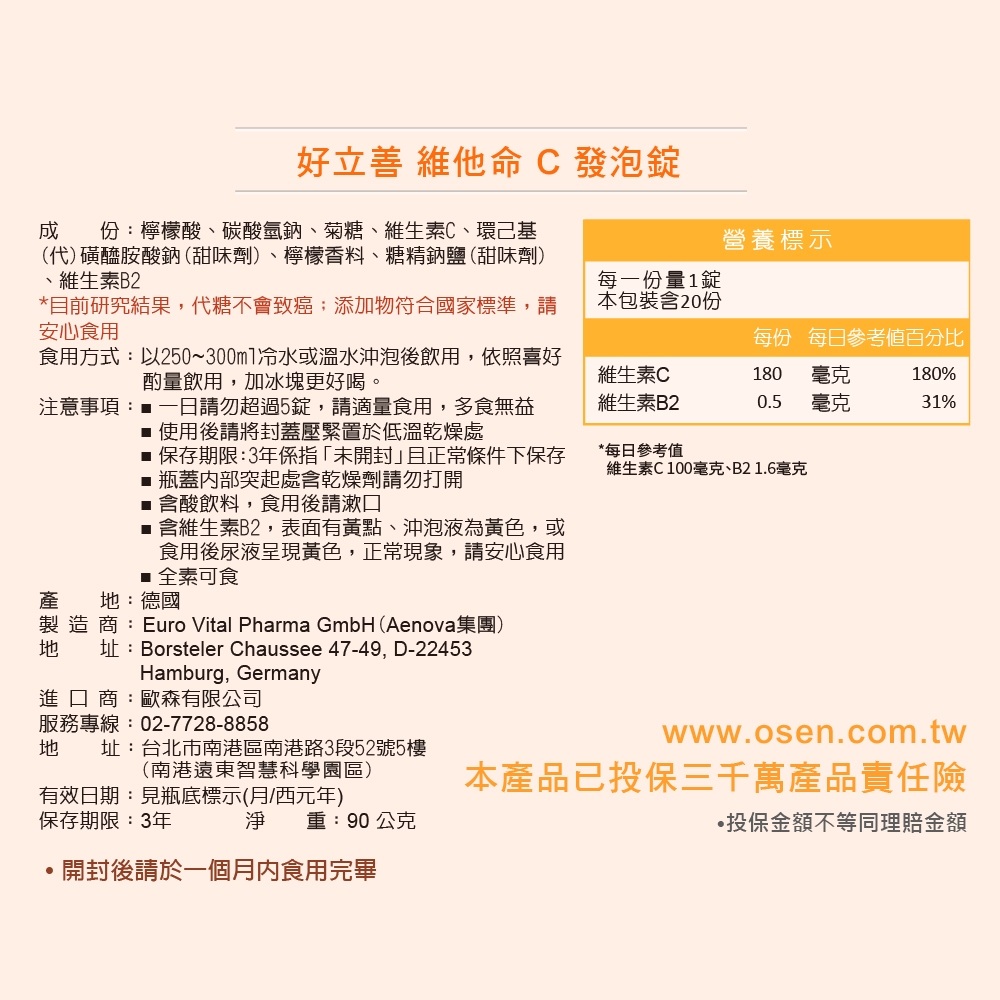 維他命C 發泡錠 3