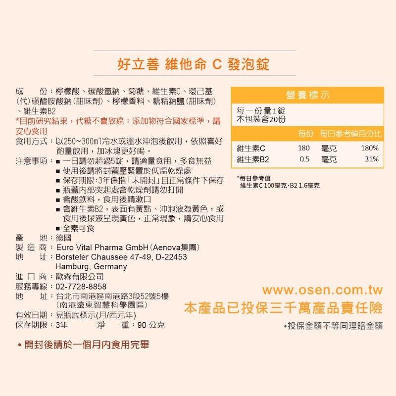 維他命C 發泡錠 3
