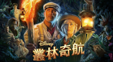 影評人監製10 大Disney+動作電影推薦排行榜 2