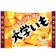 Tyrolean chocolate松尾製菓 地瓜風味代可可脂巧克力 1