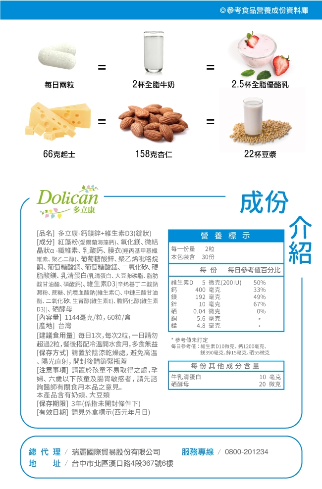 鈣鎂鋅＋維生素D3 3