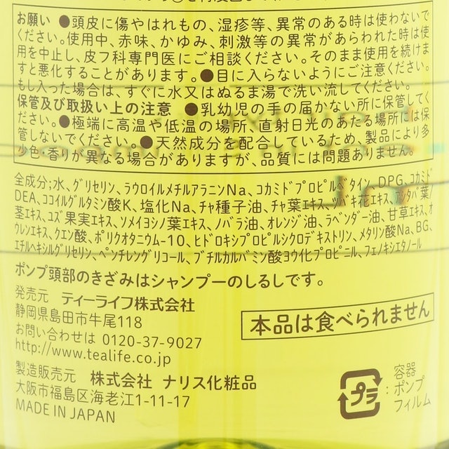 天然綠茶籽油洗髮精 3