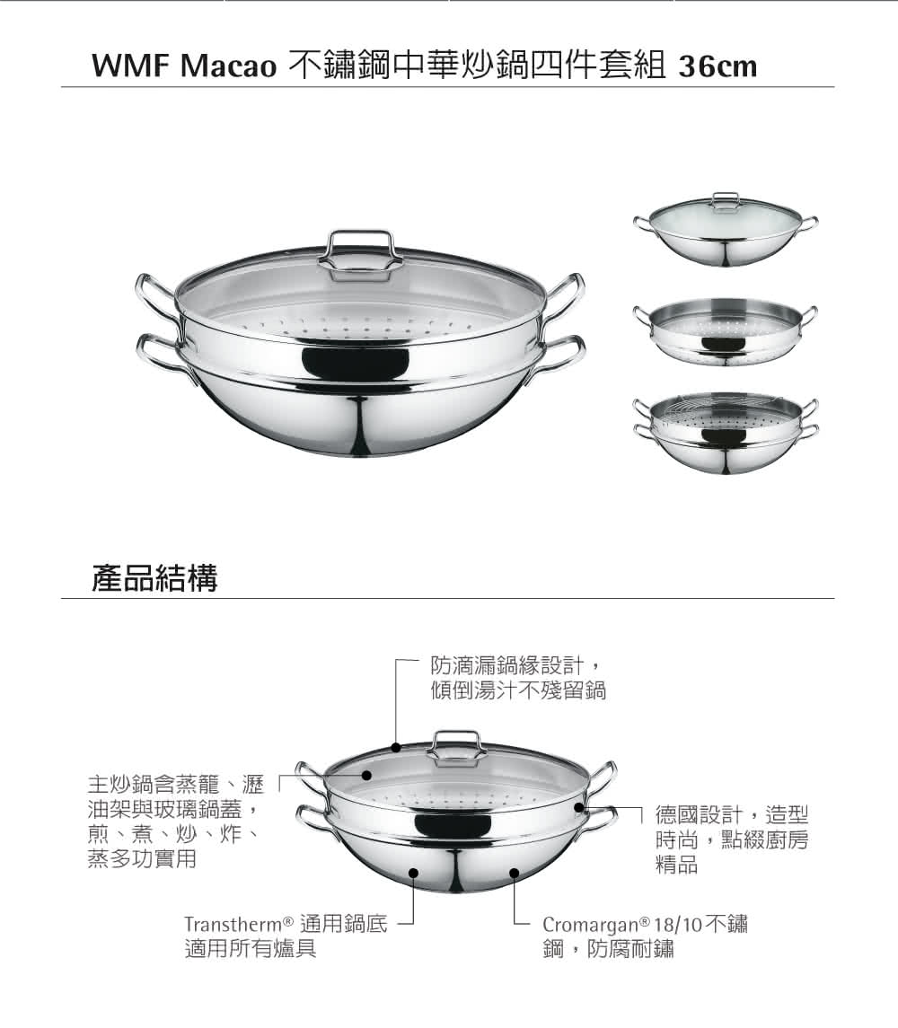 Macao 不鏽鋼中華炒鍋4件組 3