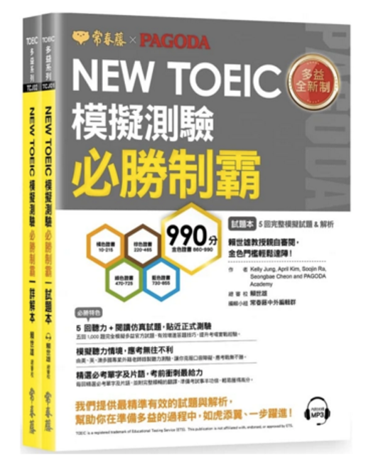 英語講師監製10 大多益題庫推薦排行榜 4