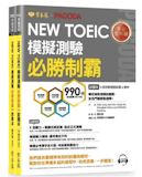 英語講師監製10 大多益題庫推薦排行榜 4