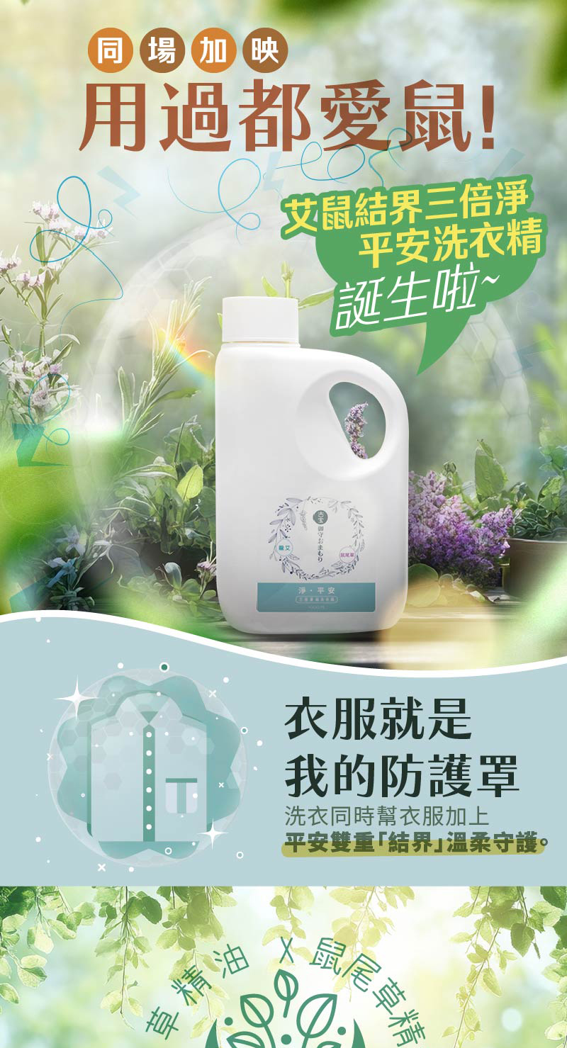淨平安濃縮洗衣精 2