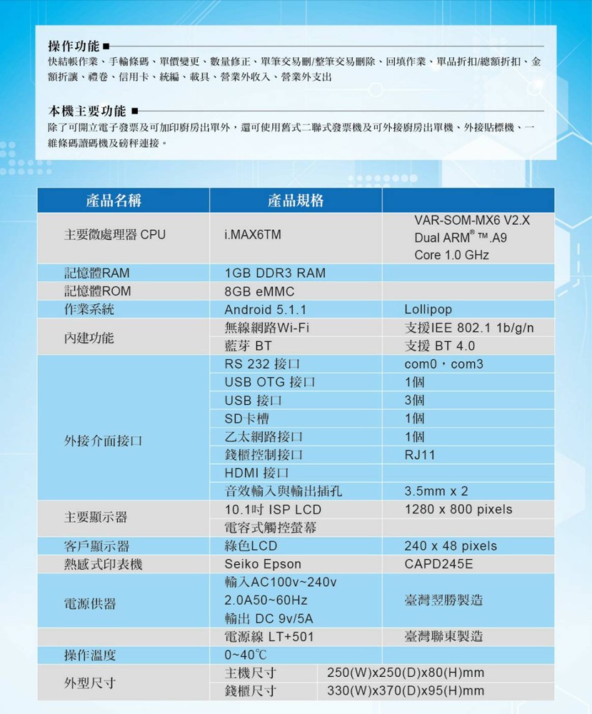 POS 電子發票收銀機 3