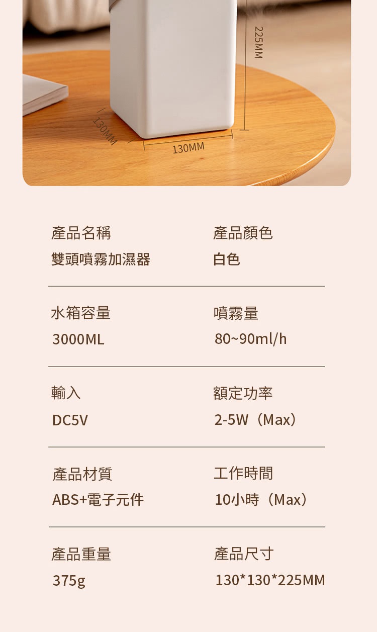 雙頭噴霧加濕器 3