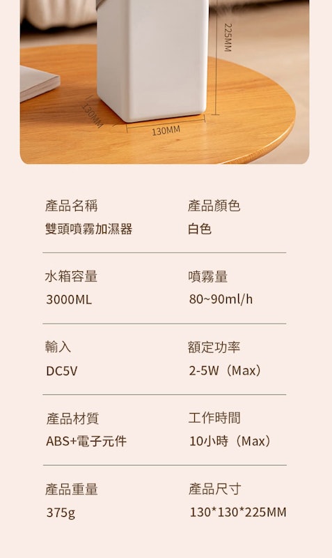 雙頭噴霧加濕器 3