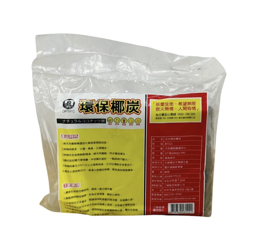 環保無煙椰炭 1