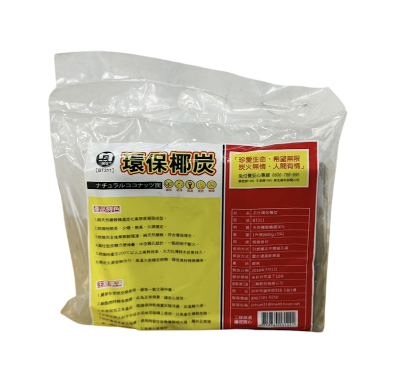 環保無煙椰炭 1