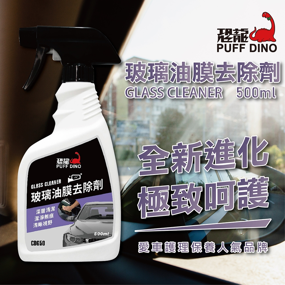 玻璃油膜去除劑 2