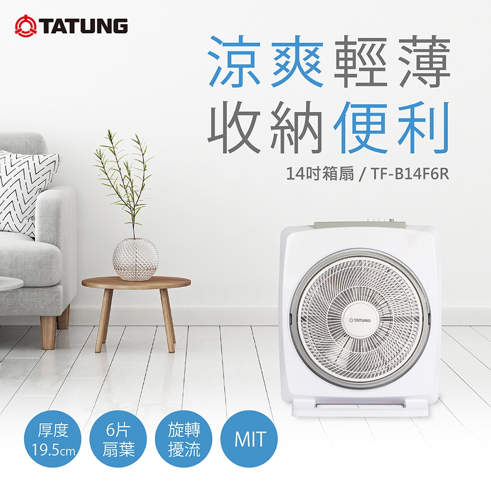14吋箱扇 2