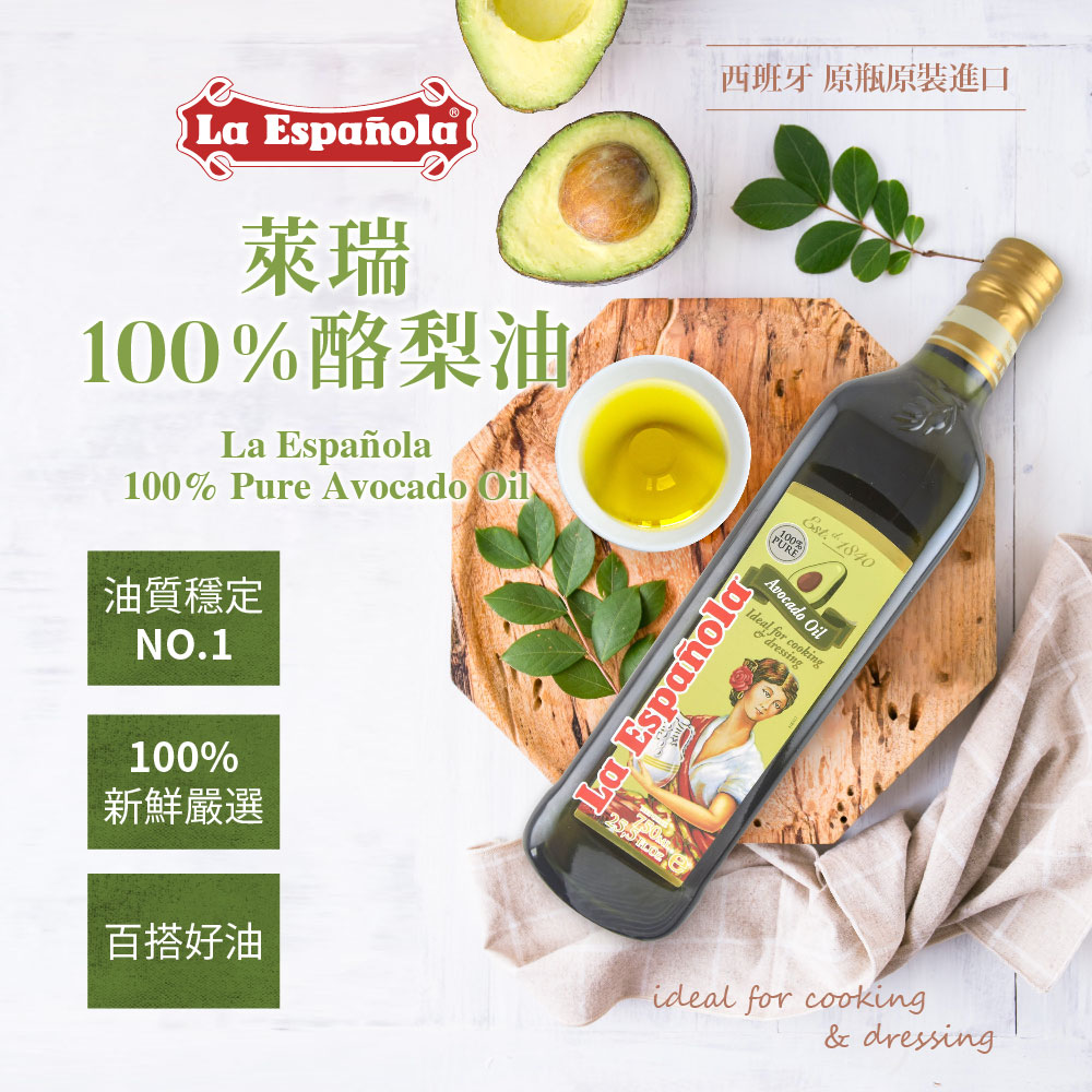 100%酪梨油 2