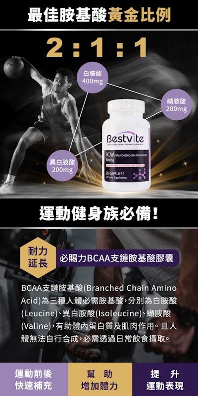 BCAA 支鏈胺基酸膠囊 2