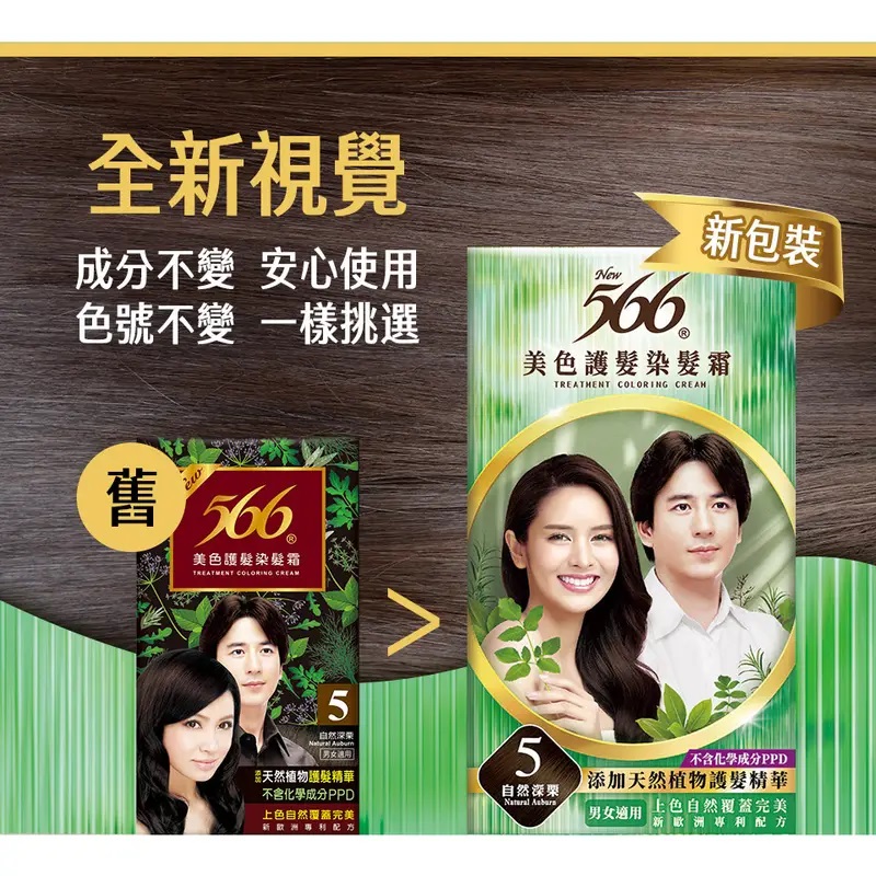 美色護髮染髮霜 3