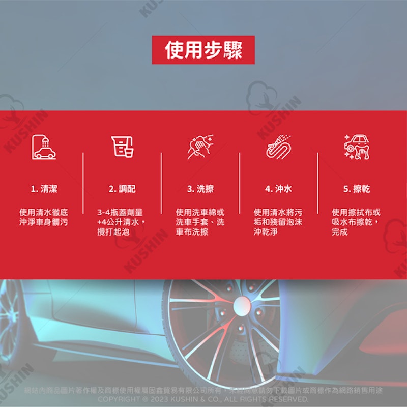 高濃縮潔亮洗車精 2