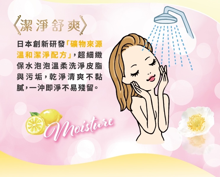 淨嫩沐浴乳 2