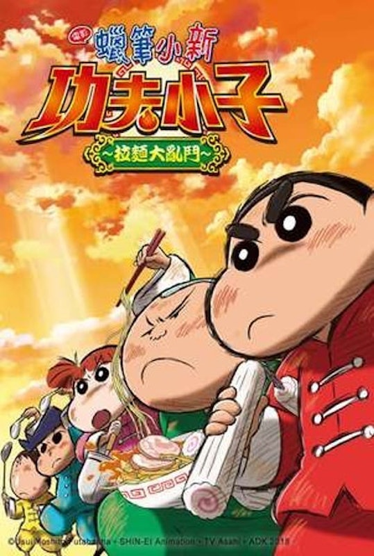 功夫小子〜拉麵大亂鬥〜 1