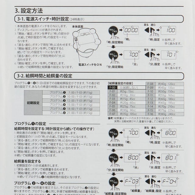 寵物自動餵食器 7
