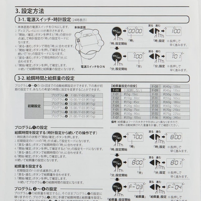 寵物自動餵食器 7
