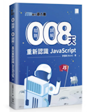 10 大JavaScript教學書推薦排行榜 2