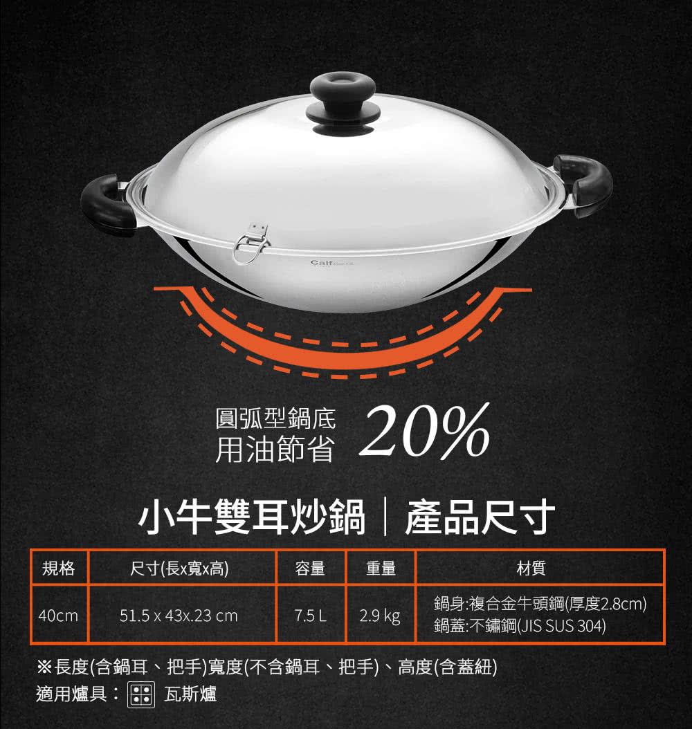 小牛雙耳不鏽鋼炒鍋 2