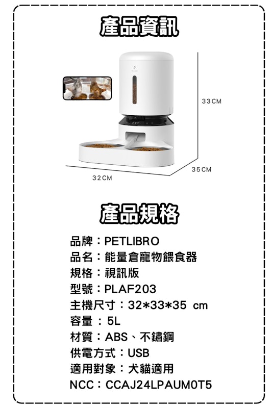 視訊版 膠囊寵物自動餵食器 3
