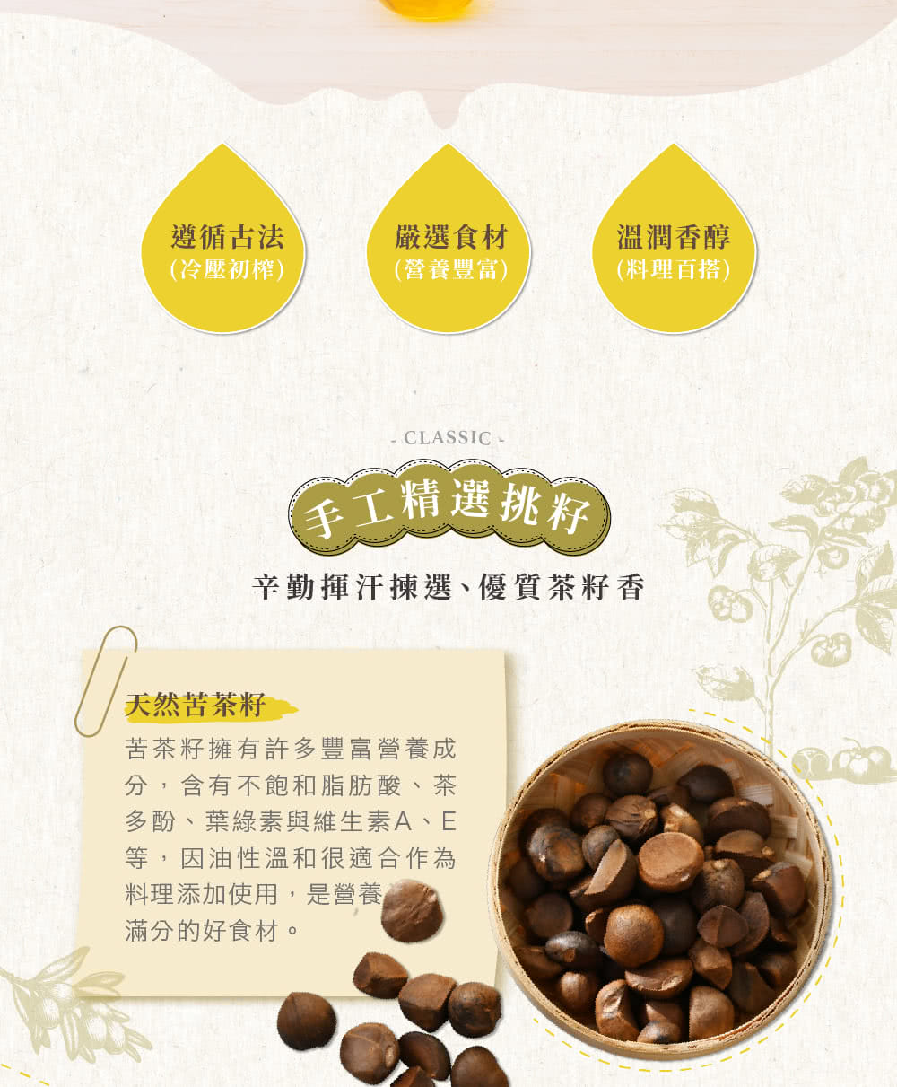 100%冷壓壓榨苦茶油 3