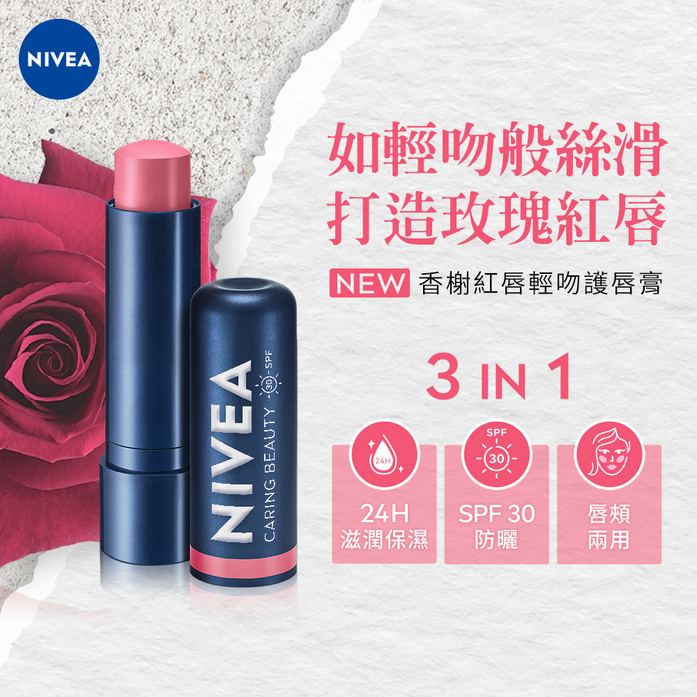 香榭紅唇輕吻護脣膏 3