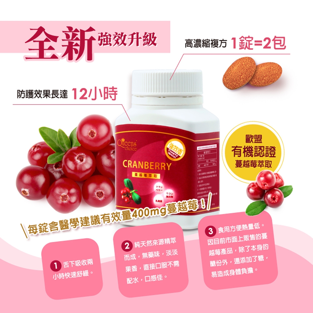 高濃縮蔓越莓強效錠 2
